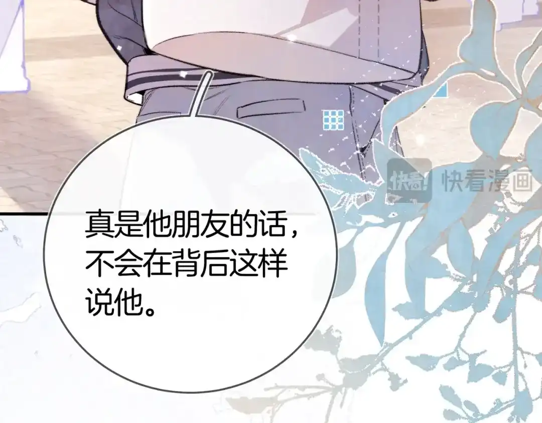 告白 第八十五话 “每一阵风过， 我们都互相致意” 第88页