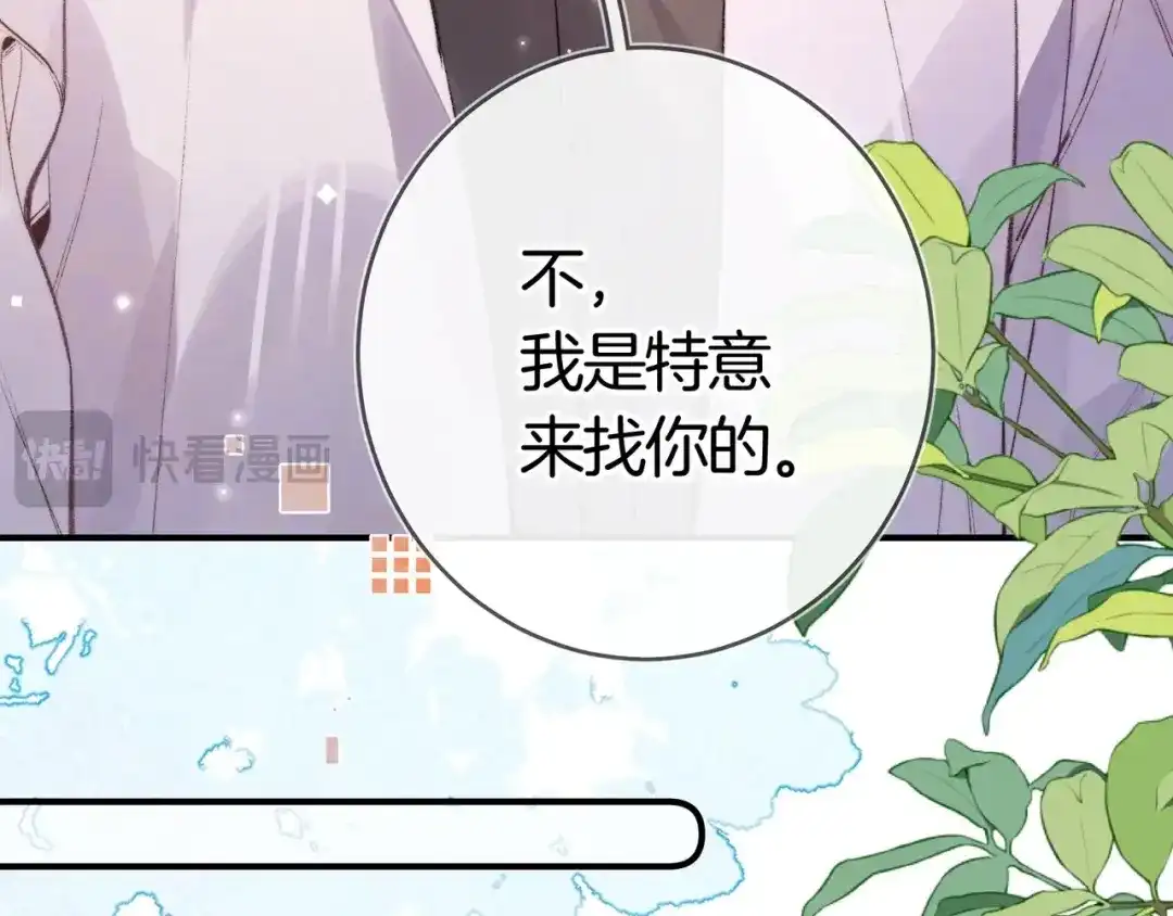 告白 第八十五话 “每一阵风过， 我们都互相致意” 第72页