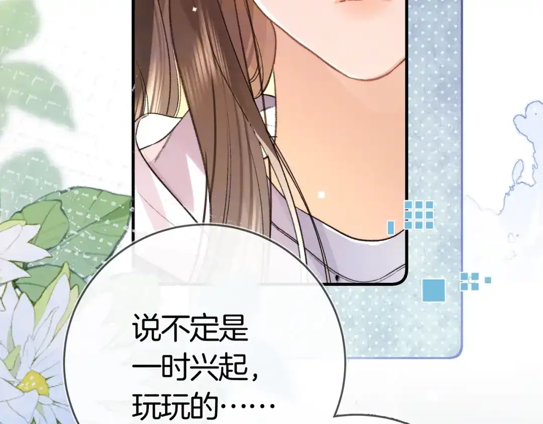 告白 第八十五话 “每一阵风过， 我们都互相致意” 第80页