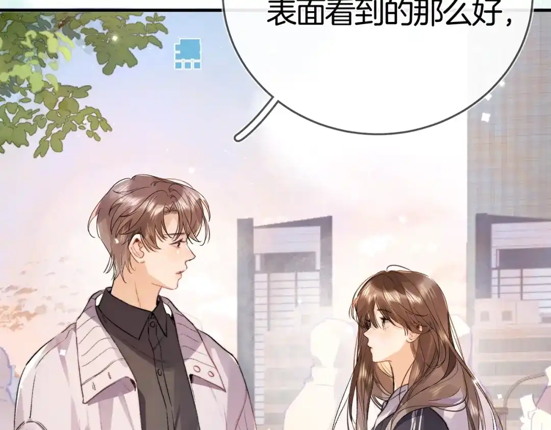 告白 第八十五话 “每一阵风过， 我们都互相致意” 第77页