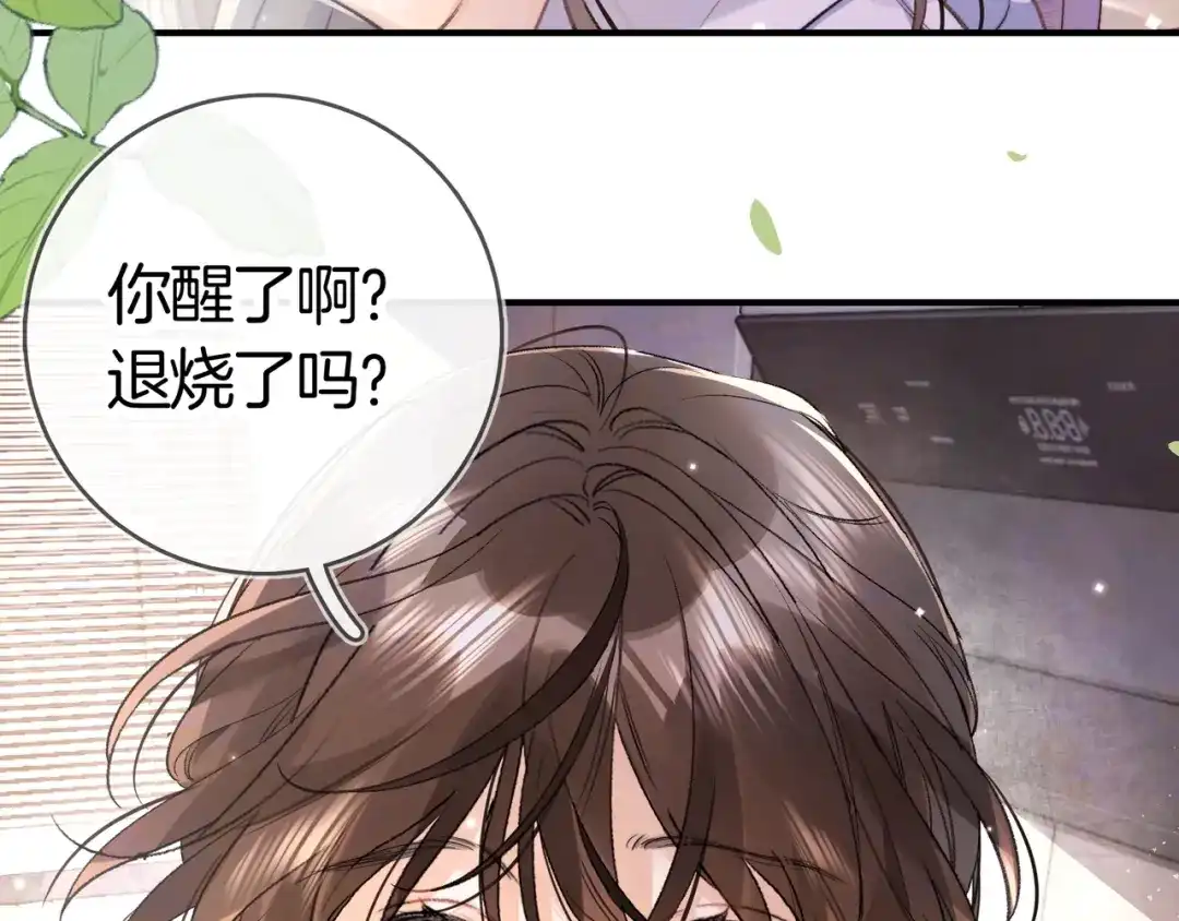 告白 第八十五话 “每一阵风过， 我们都互相致意” 第43页