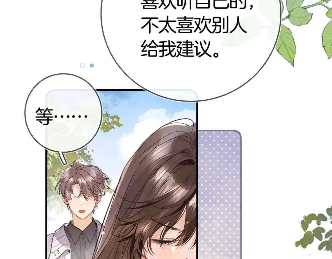 告白 第八十五话 “每一阵风过， 我们都互相致意” 第84页
