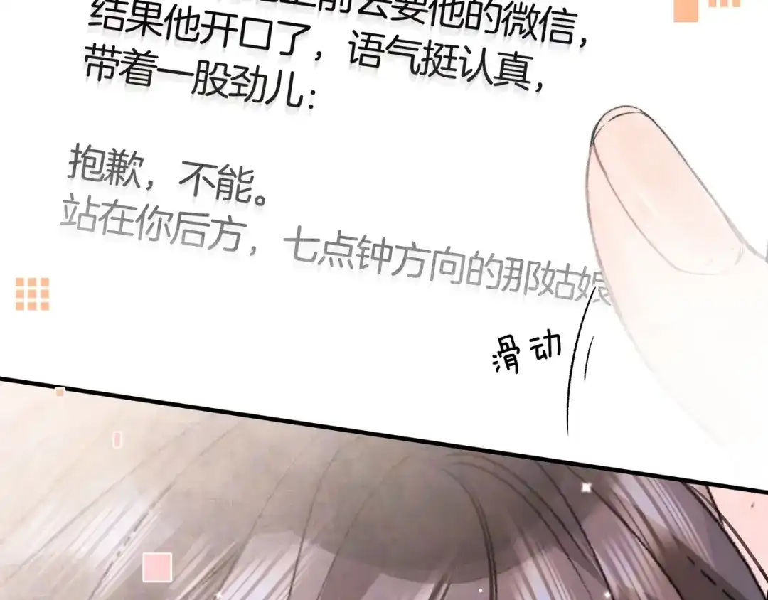 告白 第八十六话 有人了，许随 第60页