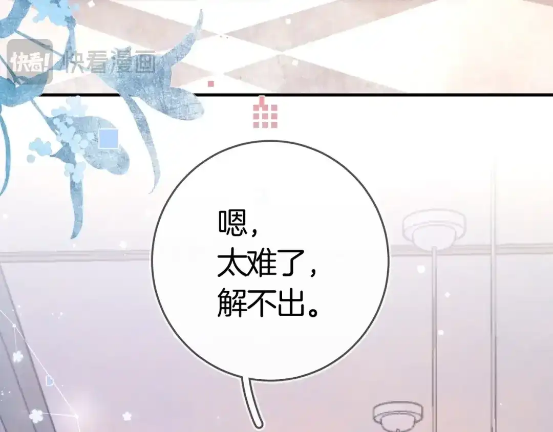 告白 第八十六话 有人了，许随 第17页