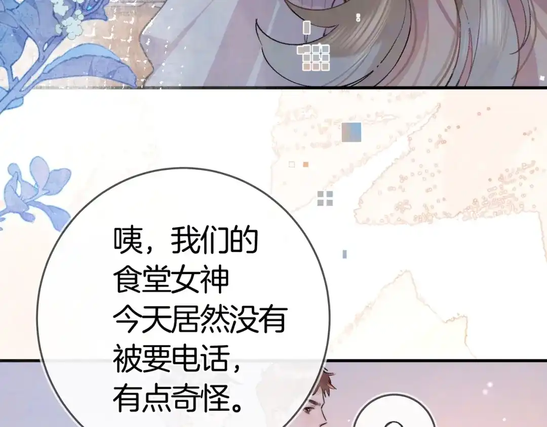 告白 第八十六话 有人了，许随 第26页