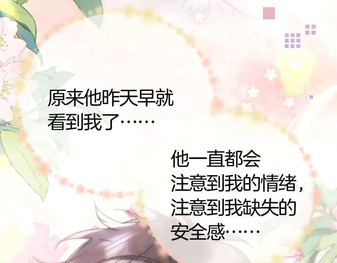 告白 第八十六话 有人了，许随 第65页
