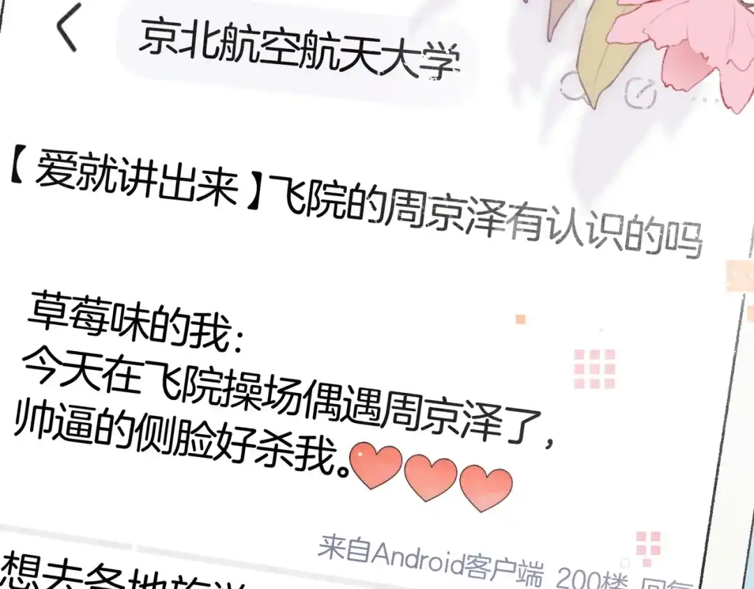 告白 第八十六话 有人了，许随 第47页