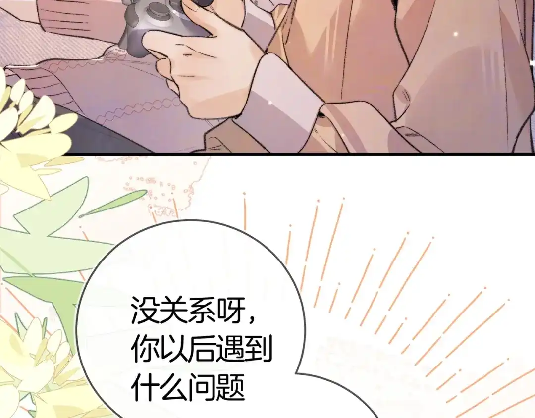 告白 第八十六话 有人了，许随 第88页