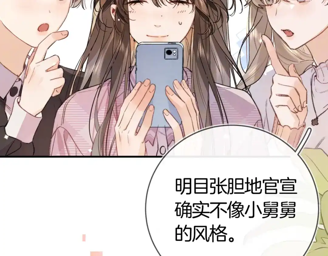 告白 第八十六话 有人了，许随 第56页