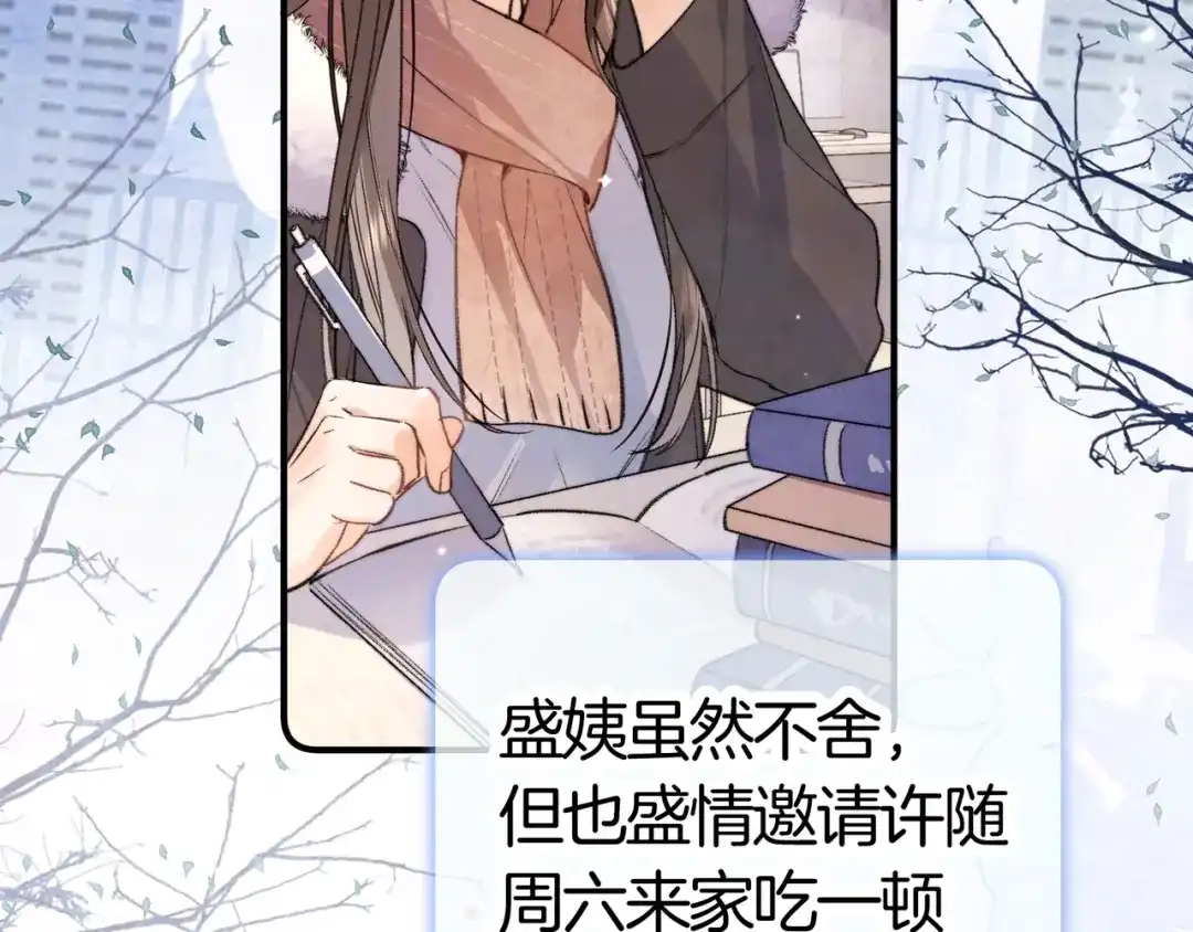 告白 第八十六话 有人了，许随 第83页
