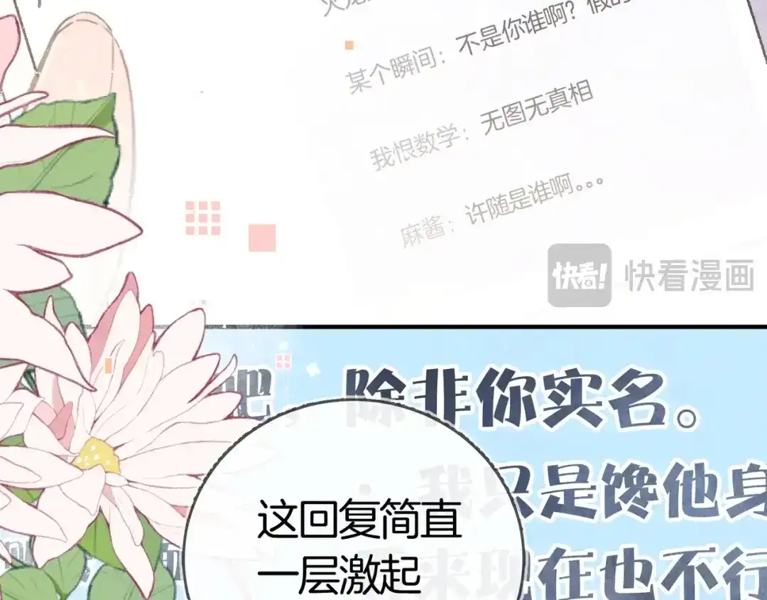 告白 第八十六话 有人了，许随 第54页