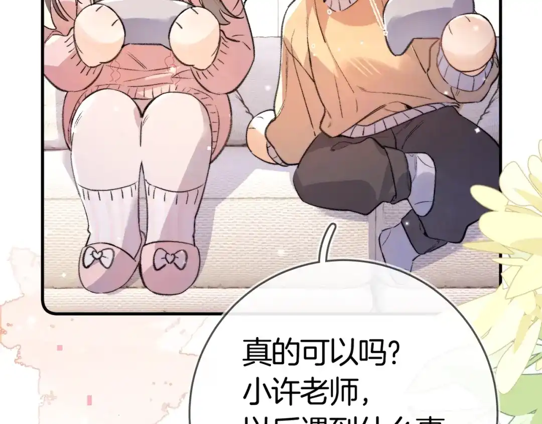 告白 第八十六话 有人了，许随 第90页