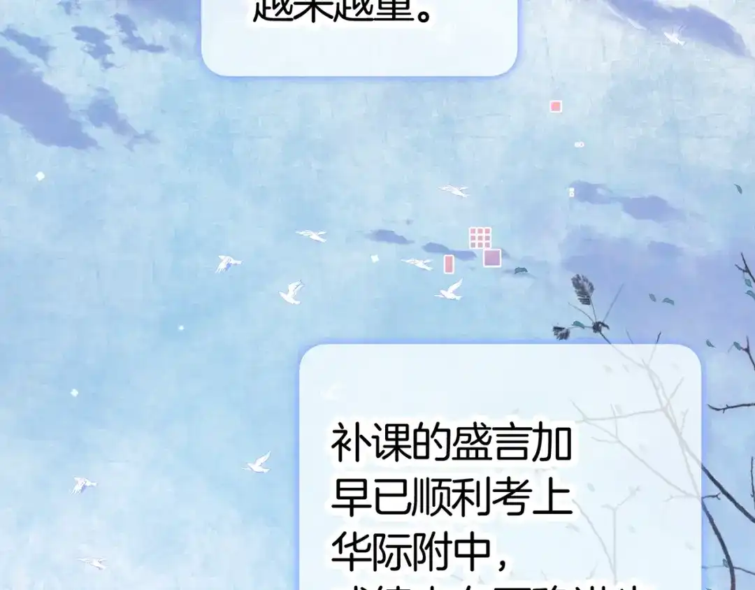 告白 第八十六话 有人了，许随 第81页
