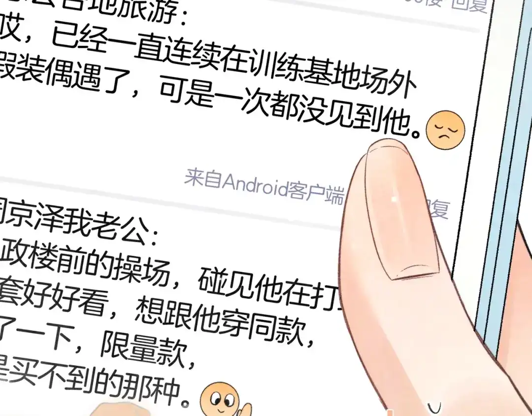 告白 第八十六话 有人了，许随 第48页