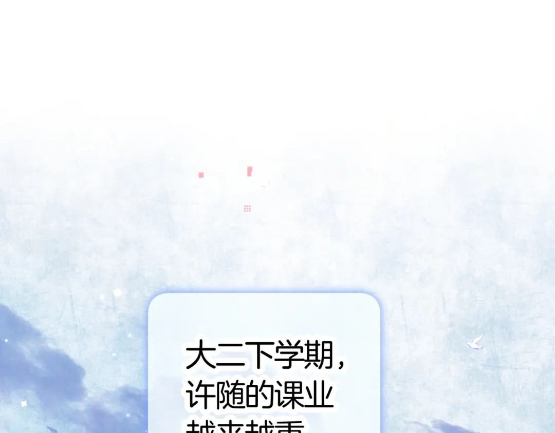 告白 第八十六话 有人了，许随 第80页
