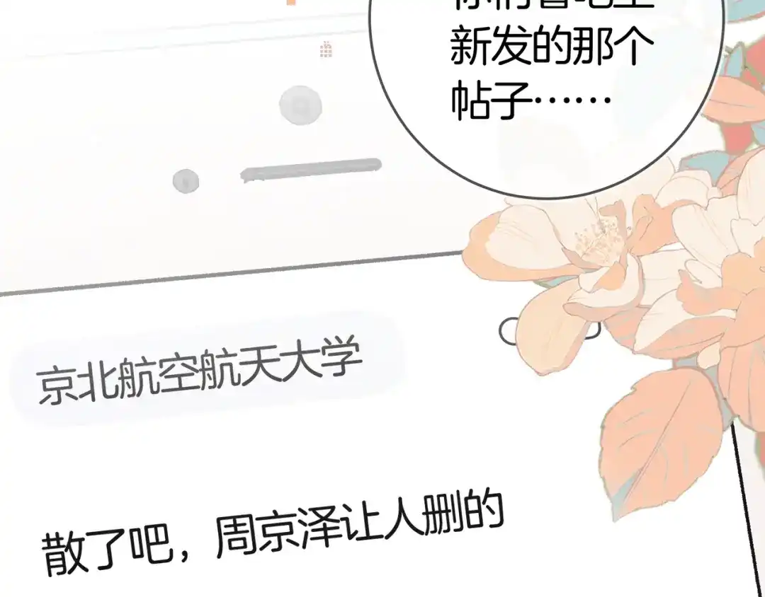 告白 第八十六话 有人了，许随 第71页
