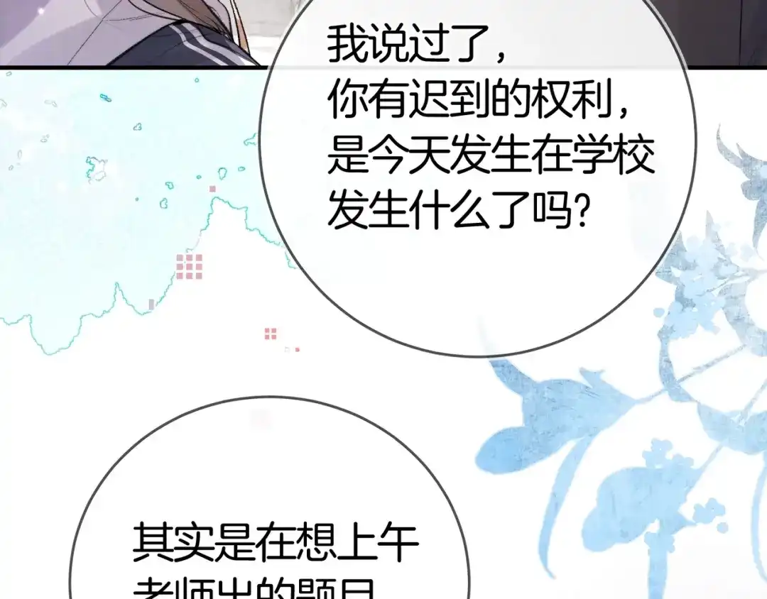 告白 第八十六话 有人了，许随 第14页