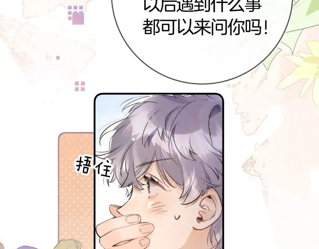 告白 第八十六话 有人了，许随 第91页