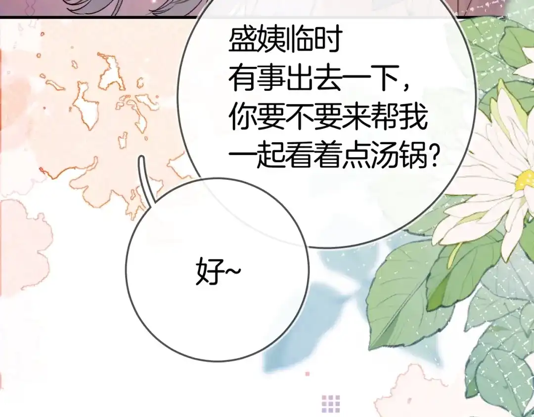 告白 第八十六话 有人了，许随 第99页