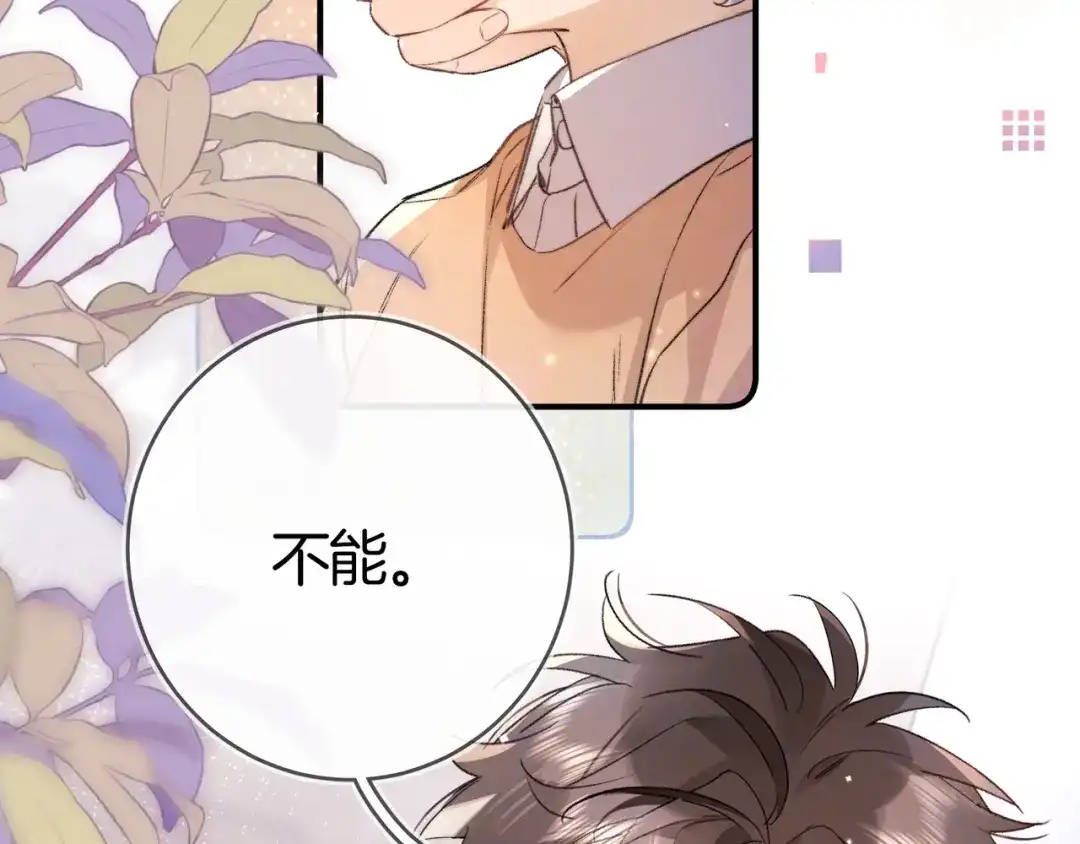 告白 第八十六话 有人了，许随 第92页