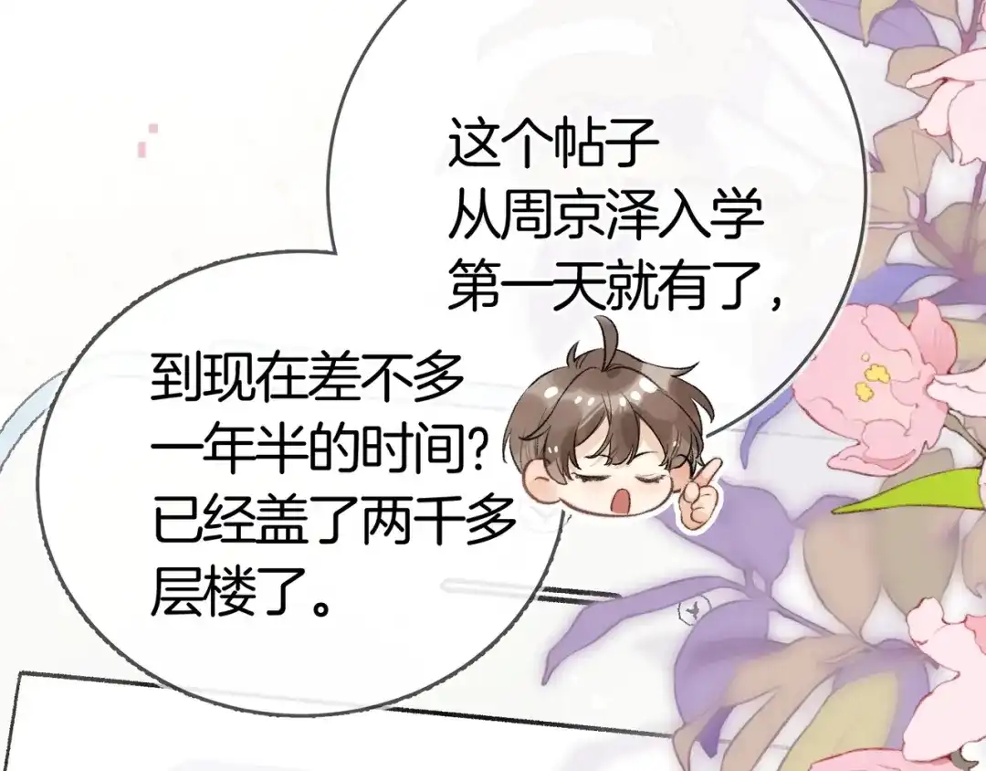 告白 第八十六话 有人了，许随 第46页