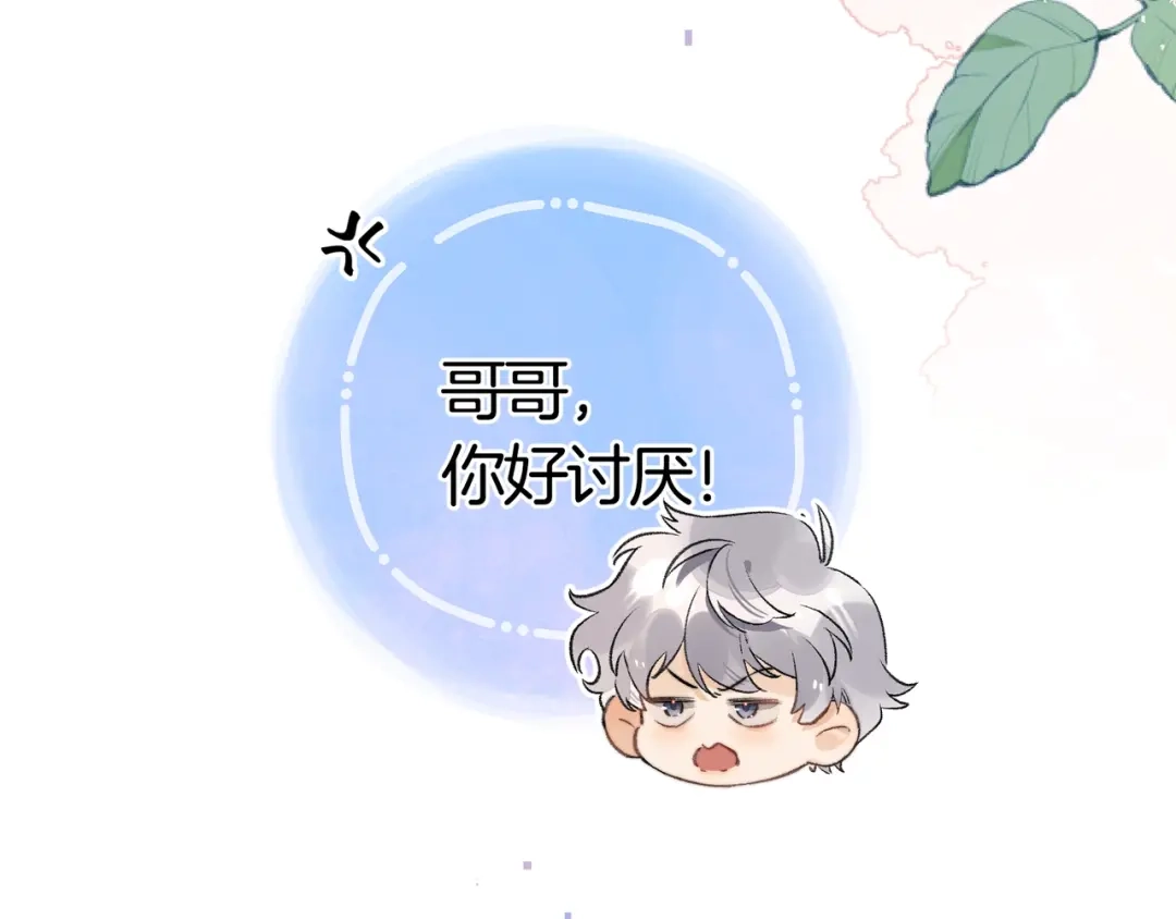 告白 第八十六话 有人了，许随 第100页
