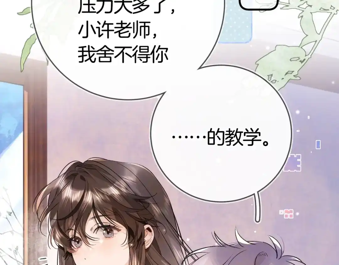 告白 第八十六话 有人了，许随 第86页