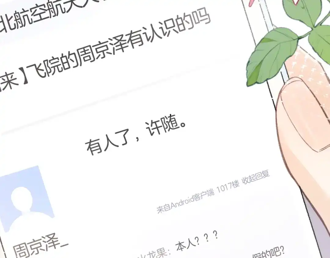 告白 第八十六话 有人了，许随 第53页