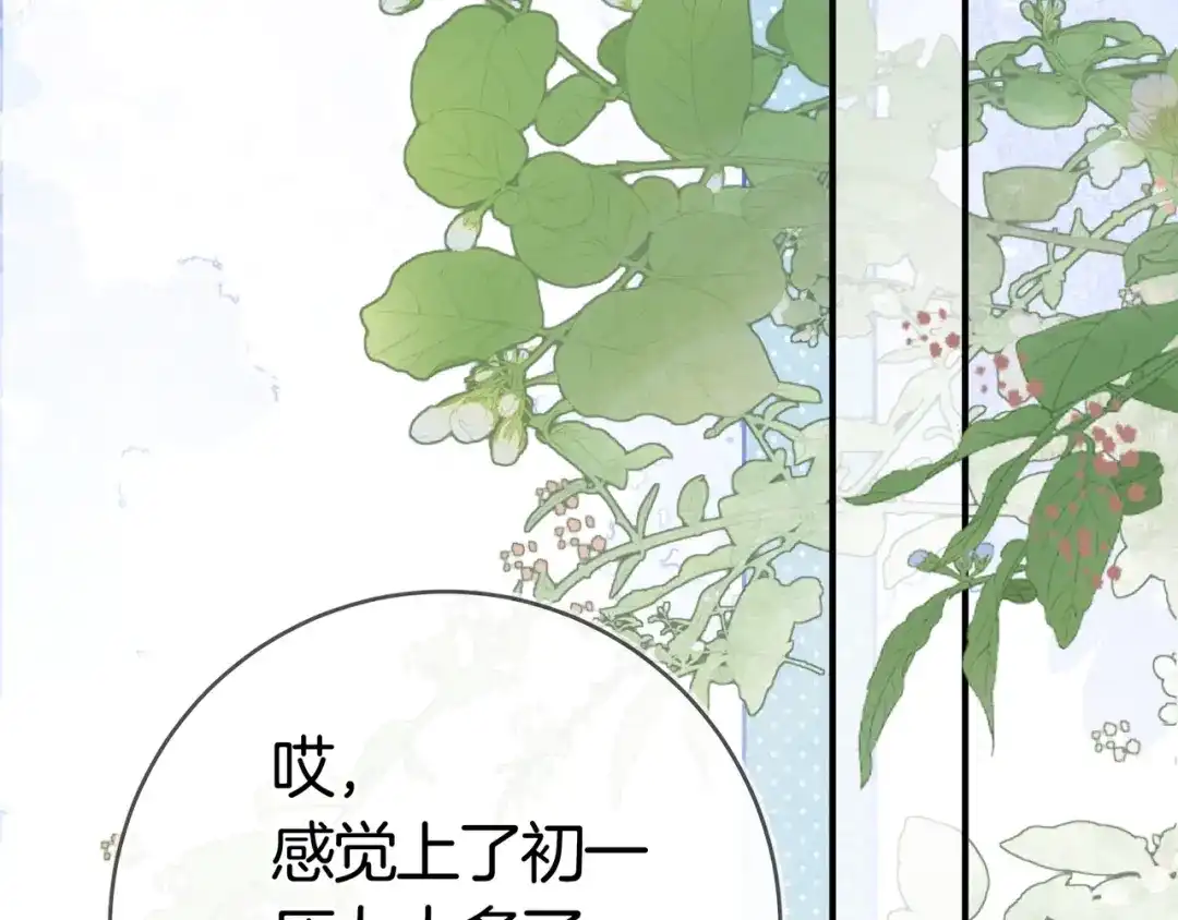 告白 第八十六话 有人了，许随 第85页