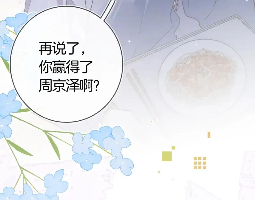 告白 第八十六话 有人了，许随 第31页