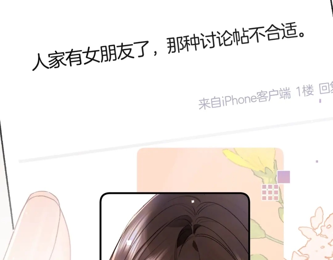 告白 第八十六话 有人了，许随 第72页
