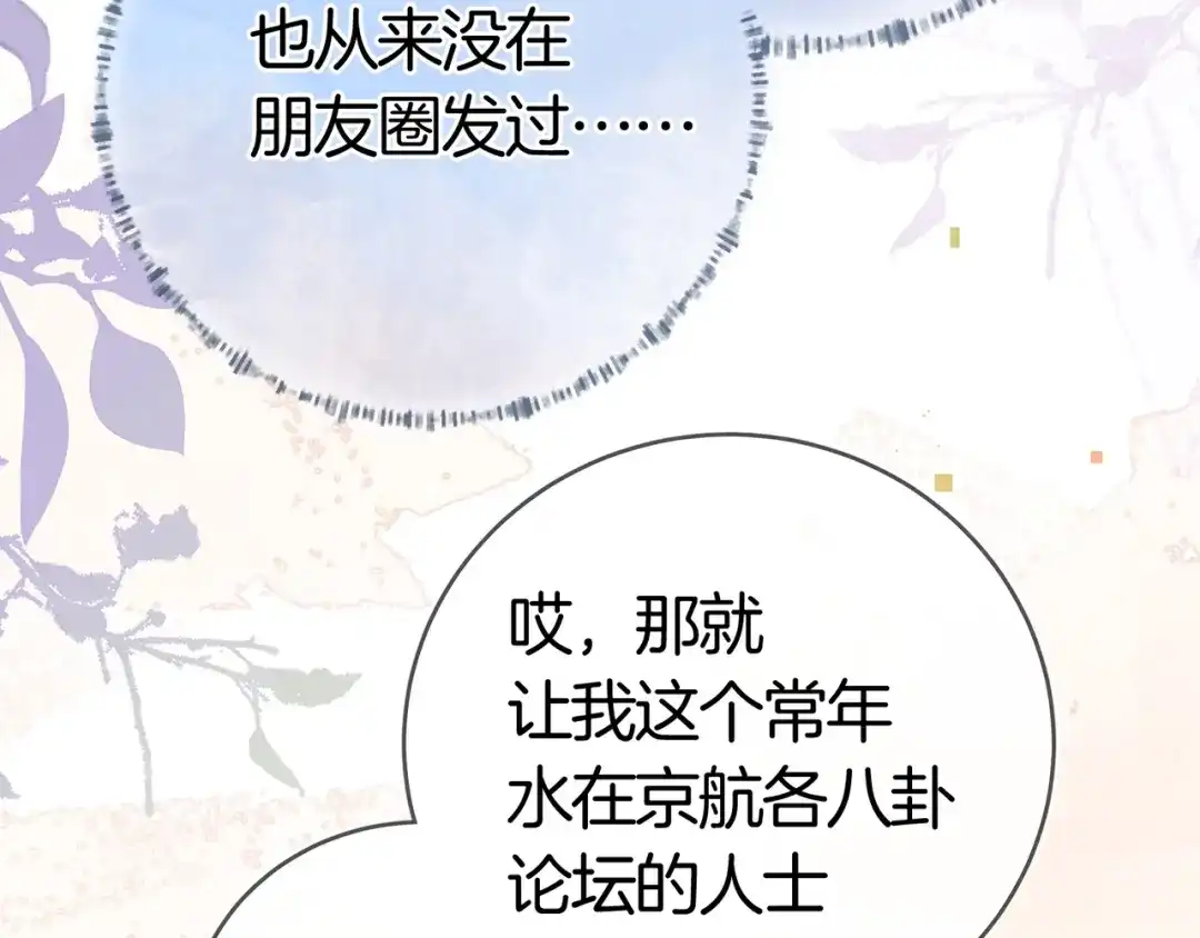 告白 第八十六话 有人了，许随 第37页