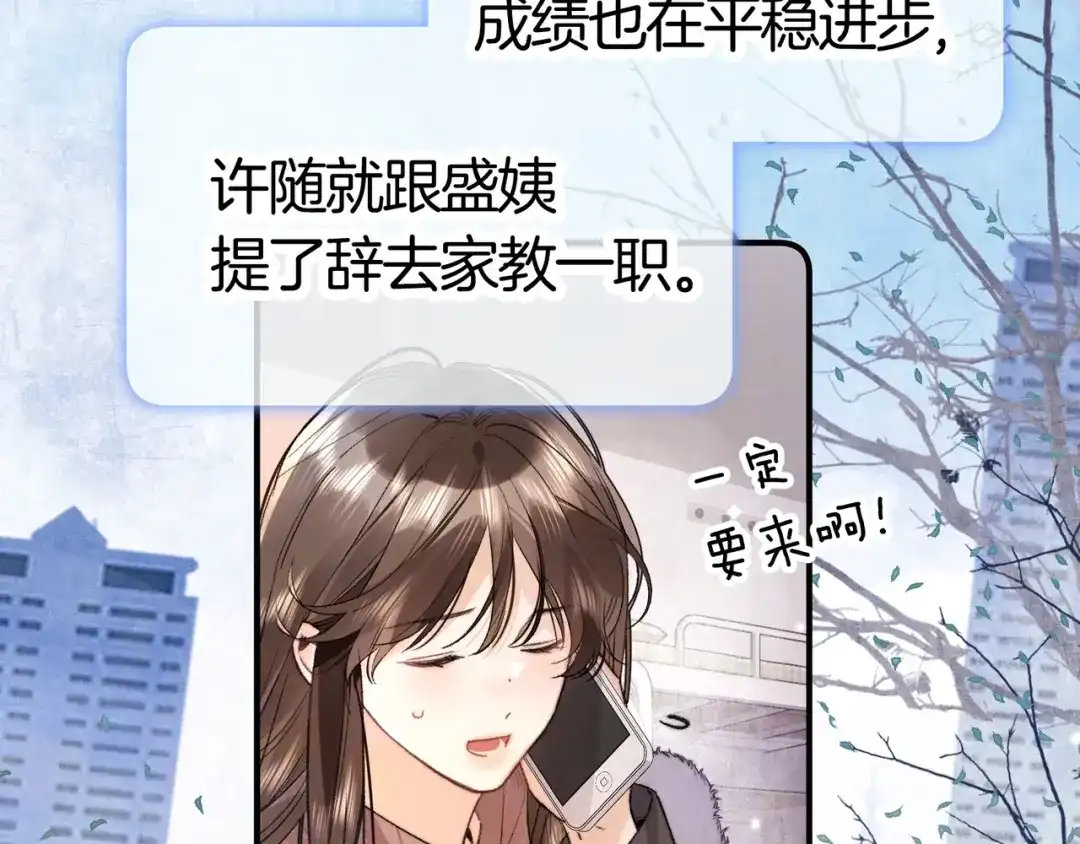 告白 第八十六话 有人了，许随 第82页