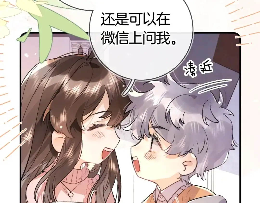 告白 第八十六话 有人了，许随 第89页