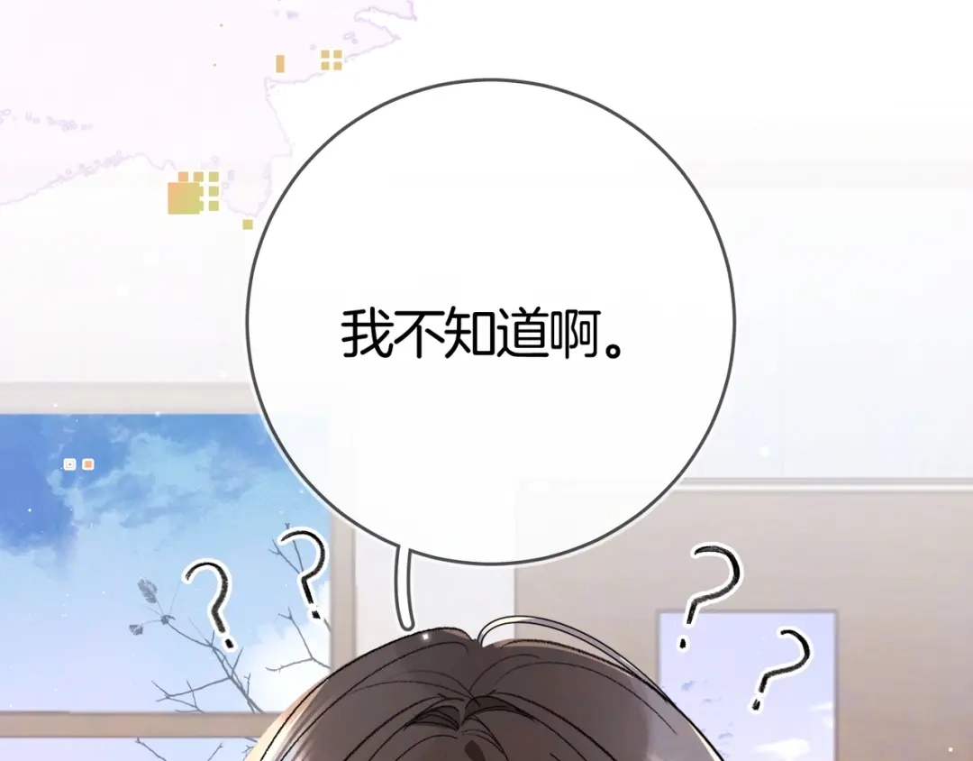 告白 第八十六话 有人了，许随 第34页