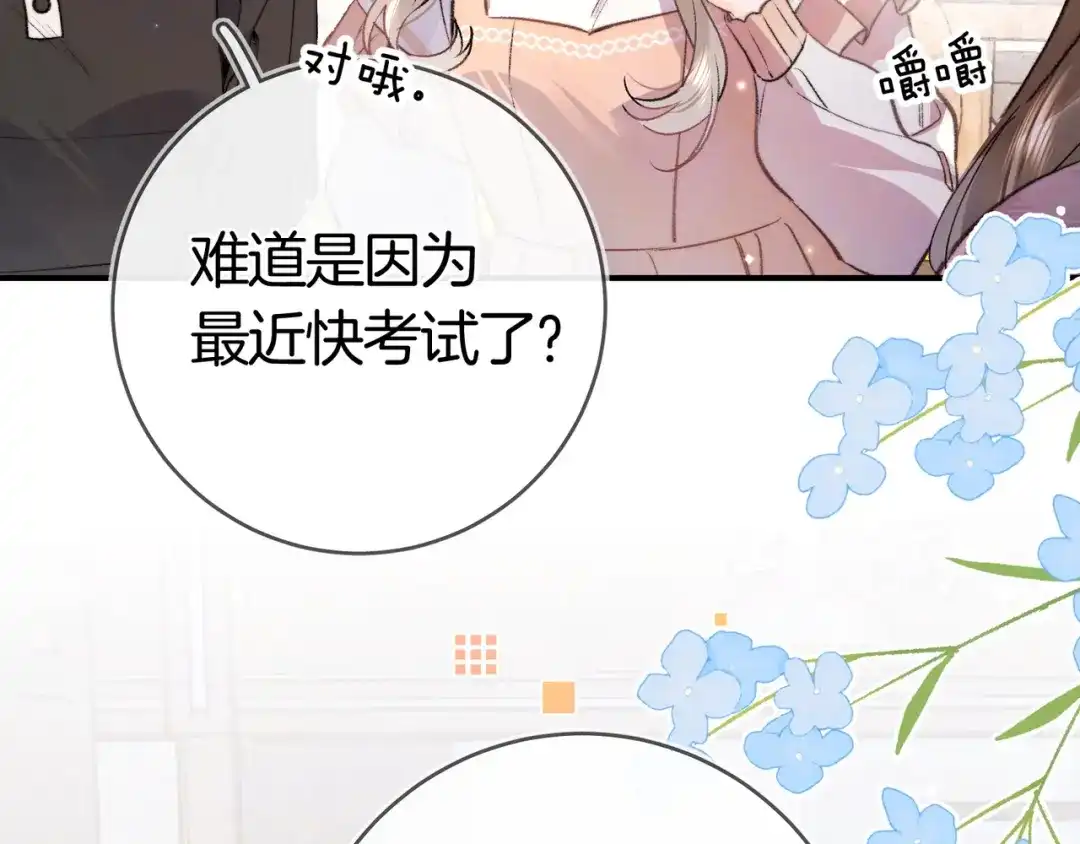 告白 第八十六话 有人了，许随 第28页