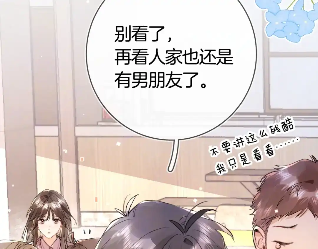 告白 第八十六话 有人了，许随 第29页