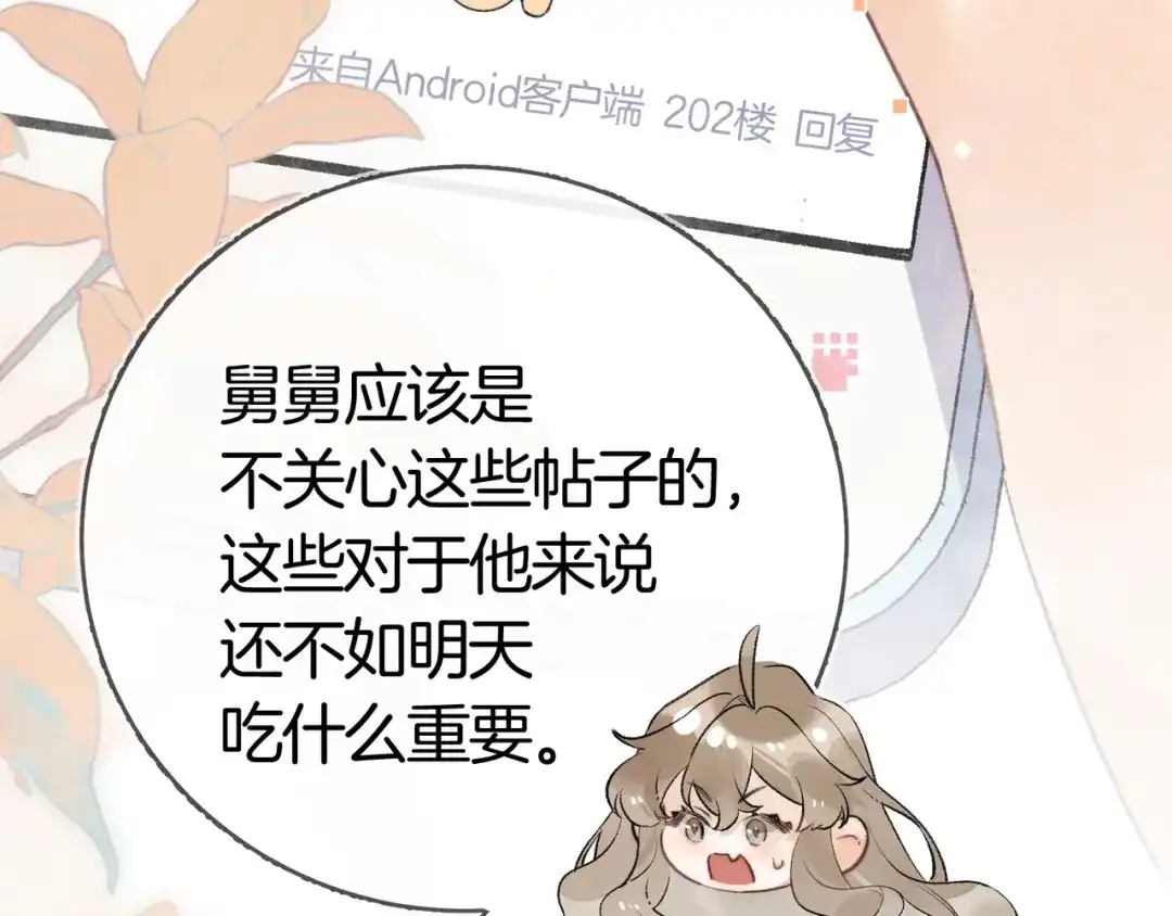 告白 第八十六话 有人了，许随 第49页