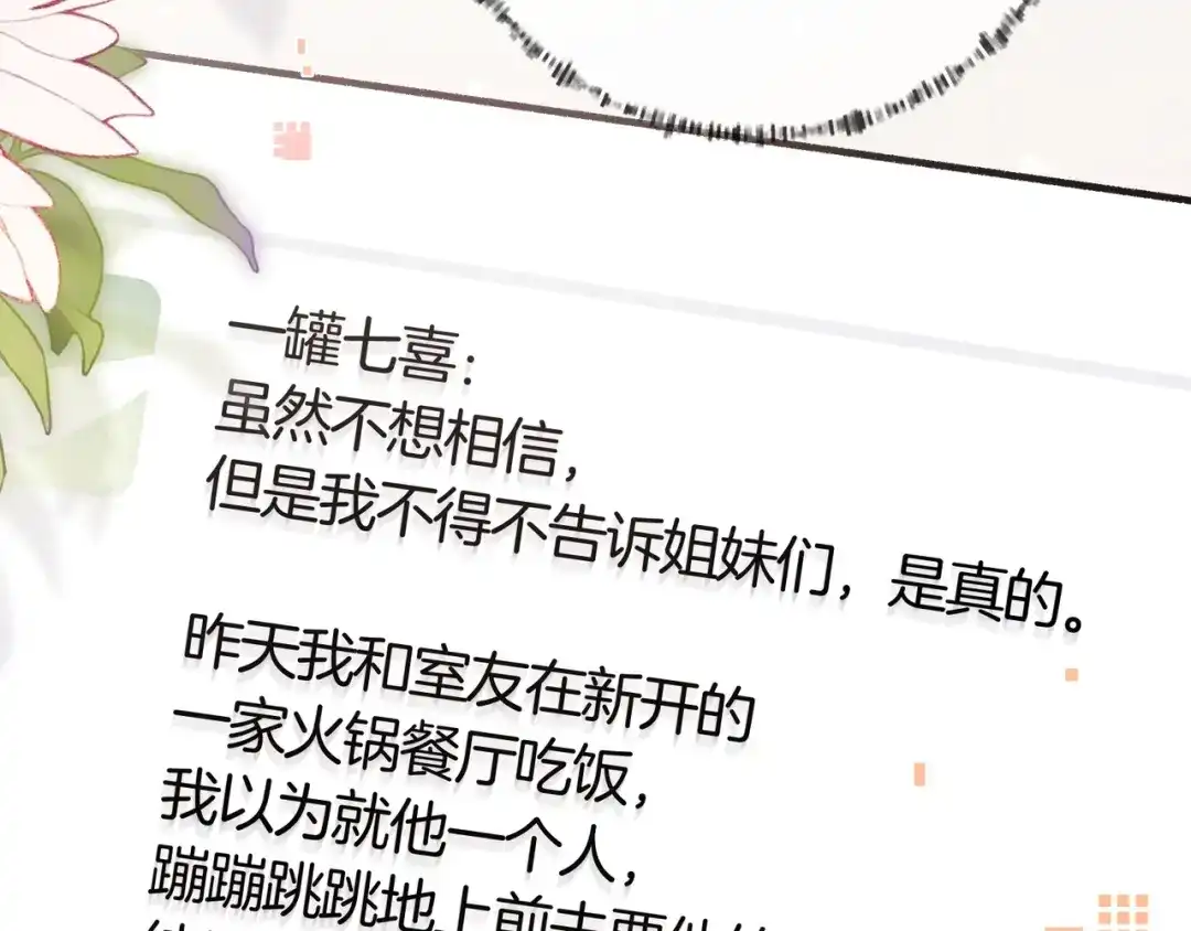 告白 第八十六话 有人了，许随 第59页