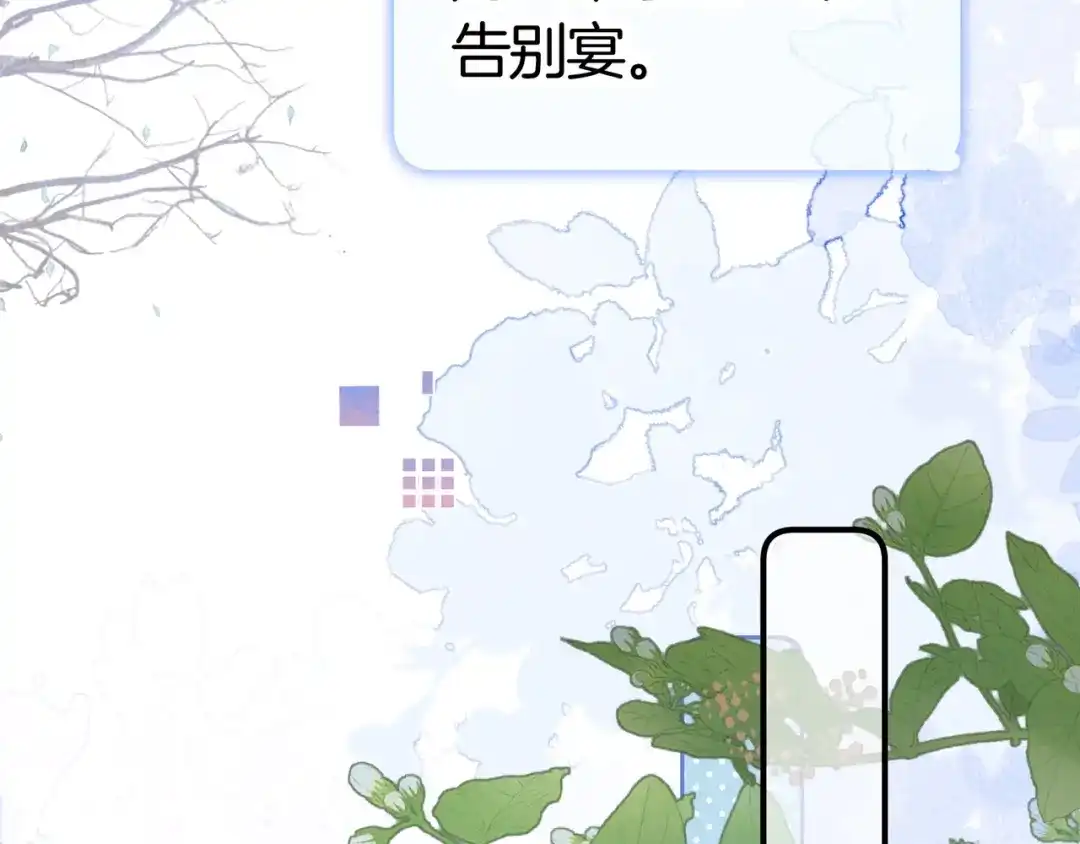 告白 第八十六话 有人了，许随 第84页