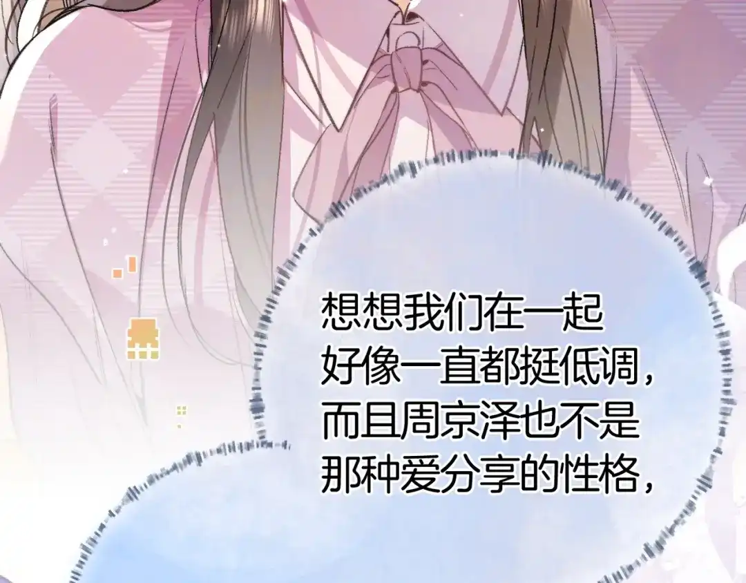 告白 第八十六话 有人了，许随 第36页
