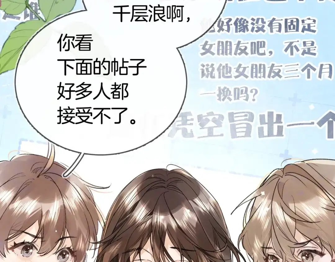 告白 第八十六话 有人了，许随 第55页