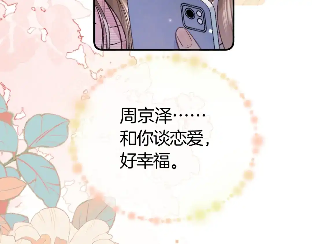 告白 第八十六话 有人了，许随 第74页