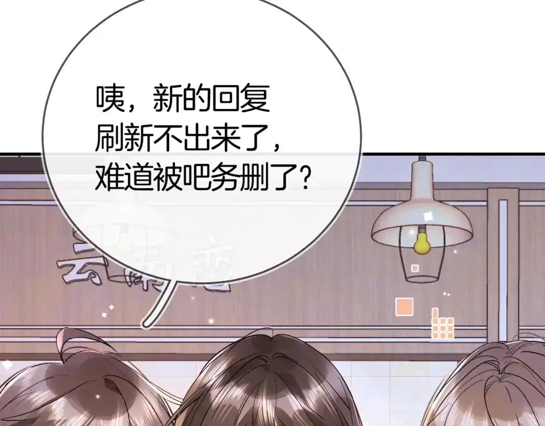 告白 第八十六话 有人了，许随 第69页