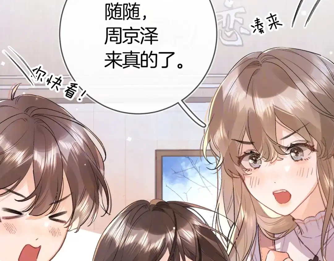 告白 第八十六话 有人了，许随 第42页