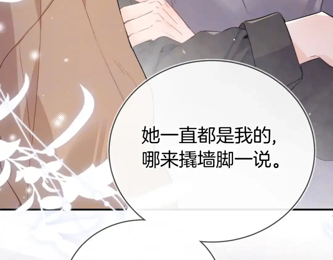 告白 第八十七话 嗯，甜的 第75页