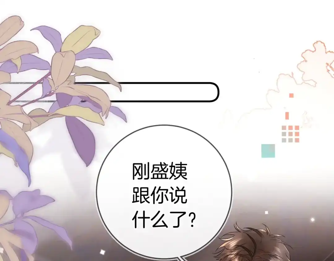 告白 第八十七话 嗯，甜的 第83页