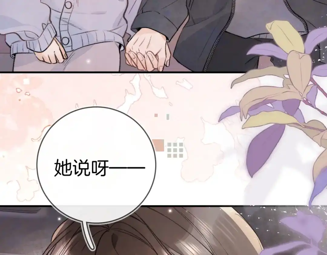 告白 第八十七话 嗯，甜的 第85页