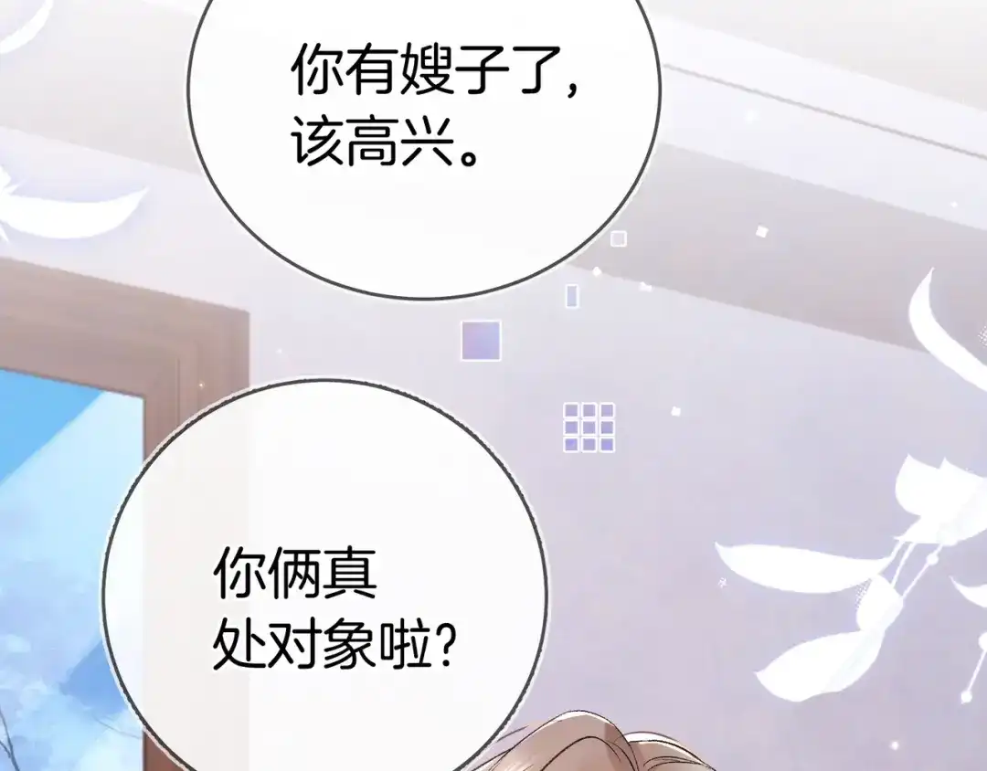 告白 第八十七话 嗯，甜的 第76页