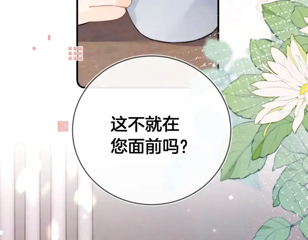 告白 第八十七话 嗯，甜的 第68页